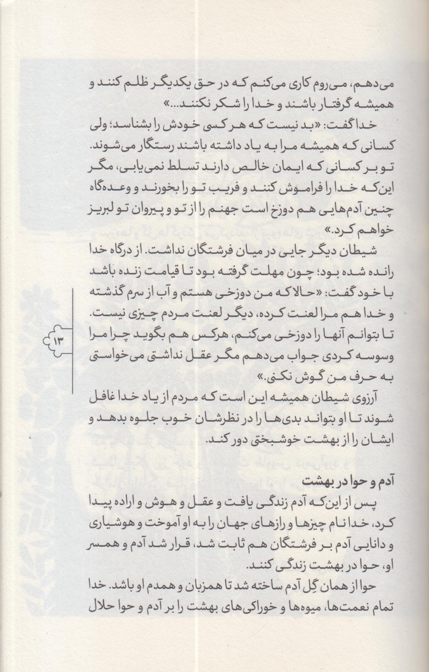 قصه های خوب برای بچه های خوب(5) قرآن